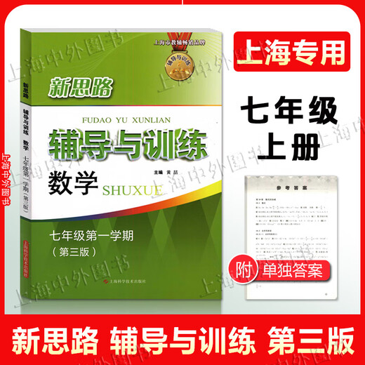 2024新思路辅导与训练六年级七年级数学物理化学上下册二学期 678 七年级下册数学 初中通用