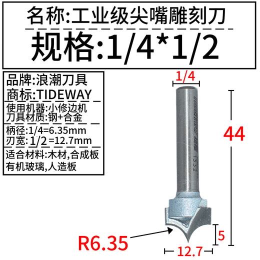 XMSJ木工修边机工艺缝修边倒角锣刀雕刻铣刀R角 尖嘴刀12138