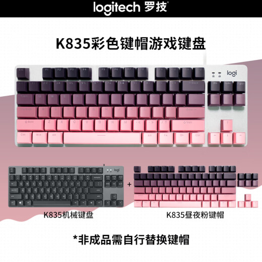 罗技（Logitech） K835 机械键盘 有线游戏键盘 TTC轴 84按键办公键盘 拼色键盘 罗技K835青轴-昼夜粉键帽款