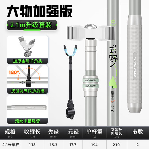 Yuzhiyuan Fishing Bracket High Carbon High Hardness Taiwan Fishing Bracket Fishing Accessories Turret Bracket 2.1m Go Wild Second Generation