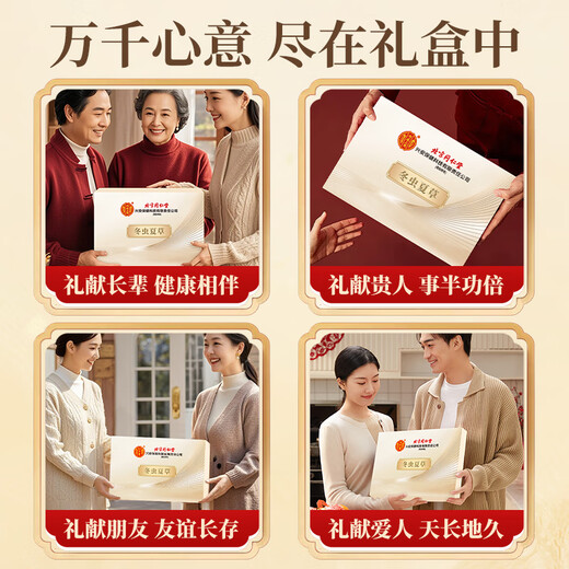 内廷上用北京同仁堂冬虫夏草4根/g10克约40根高端礼盒送人礼物送父母长辈