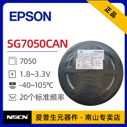 Epson 7050 active crystal oscillator SG7050CAN 2.5MHz to 50MHz crystal oscillator X1G004481