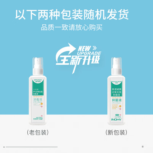 Haishi Hainuo hydrogen peroxide disinfectant spray 100ml*2 bottles 3% hydrogen peroxide influenza A influenza disinfection skin wounds ear drops