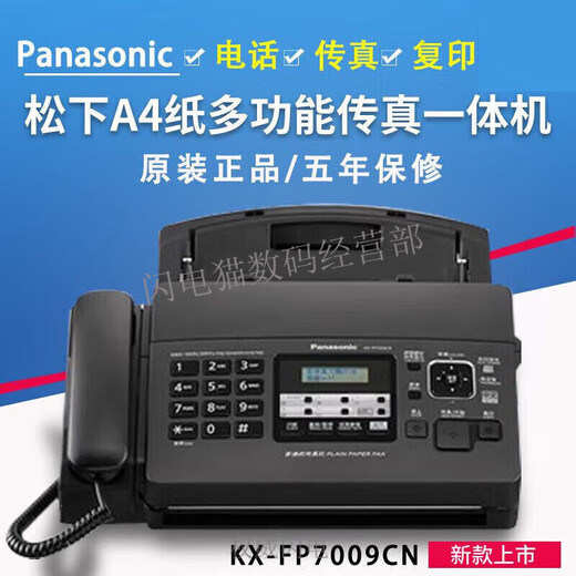 Suitable for Panxia fax machine 7009 Chinese upgrade display ordinary A4 paper fax telephone copy white (Chinese thermal paper) enhanced version manual tearing paper