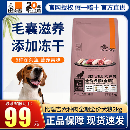 Birugi dog food grain-free six kinds of meat full-term dog food 2kg Golden Retriever Teddy full-term adult dog puppy food general type six kinds of meat full-term dog food 2kg