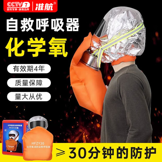 Zhunhang gas mask, anti-smoke mask, fire mask, fire extinguisher, fire escape mask, chemical oxygen production, ultra-long protection