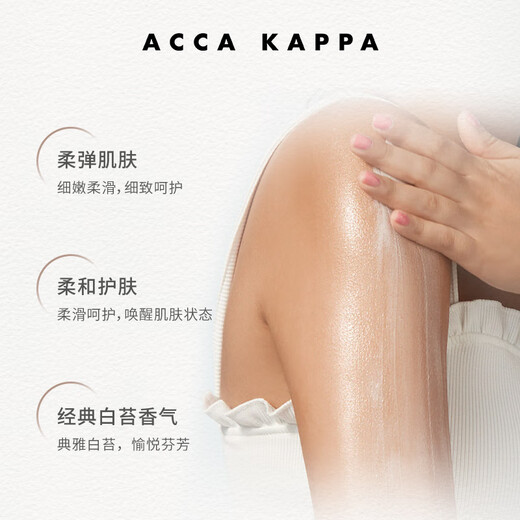ACCA KAPPA White Moss Perfume Body Lotion 5ML