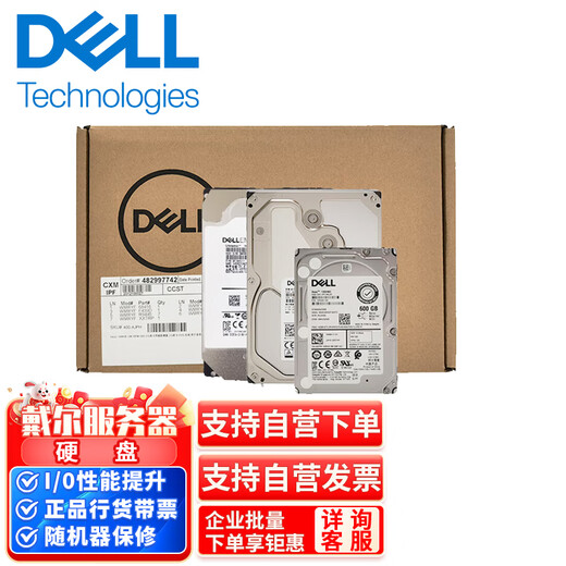 戴尔(DELL)服务器工作站硬盘SAS/SATA/600G/900G/2T/4T/8T/12T/16T/20T企业级NAS数据存储磁盘阵列 4T 7.2K SAS 3.5英寸 全新订单