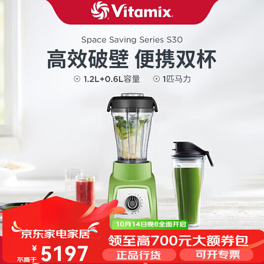 维他密斯精品VITAMIX美国(Vitamix)破壁机原装进口家用SN9215 S30绿色(1.2L+0.6L双杯)