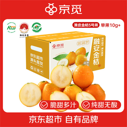 京觅广西融安第二代脆皮金桔 5号果-彩盒3斤装 单果10g+ 源头直发