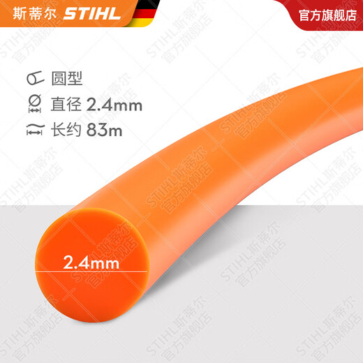 STIHL German Stihl lawn mower brush cutter accessories multi-Specifications mowing rope mowing head cutting blade single rope 2.4mm*83m round mowing rope