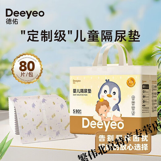 德佑宝宝隔尿布垫尿不湿一次性隔尿垫防水透气免洗床单护理垫 升级装更透气【金装S码】80片