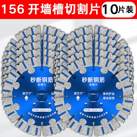 XMSJ定制切割片混凝土角磨机开槽机190切墙锯片156石材切水泥地面114 15622钢筋墙槽10片