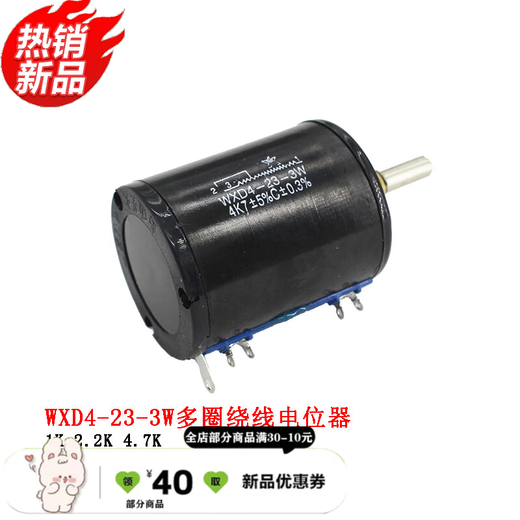 XMSJ南通星火精密多圈绕线电位器423310圈线绕12210 1K 电位器+配套旋钮帽