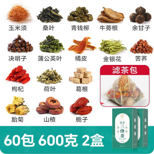三绛茶 光岳楼汉方降三茶玉米须桑叶茶蒲公英青钱柳绞股蓝罗布麻 光岳楼益肝茶2盒(600克 60小包)