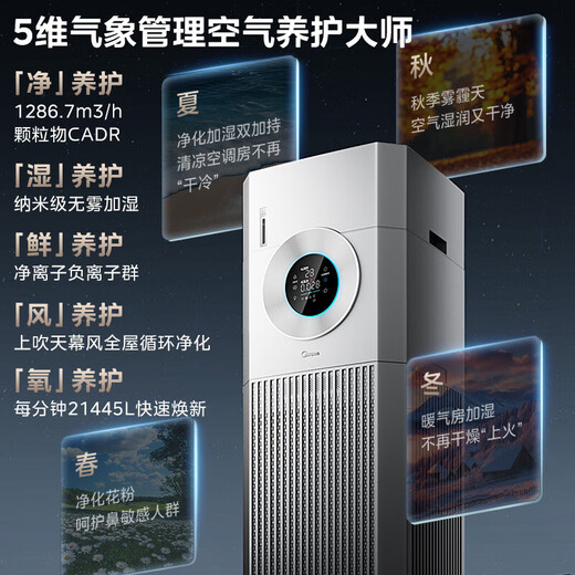 Midea's flagship purification and humidification all-in-one machine decomposes, aldehyde removal, allergen removal, fog-free humidification, air purifier all-in-one machine, composite ion sterilization and disinfection machine for whole house use, blockbuster new product KJ1000G-T1000 Pro