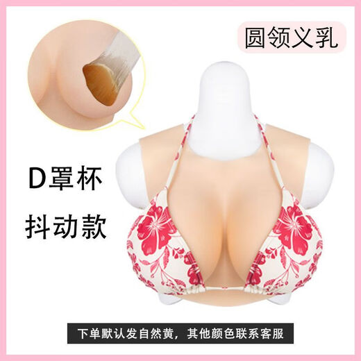 YTGT high-elastic silicone prosthetic breasts for men, sexy fake breasts, female extra-large male anchor CD suit, men pretending to be women, fake breasts, sexy D cup - shaking - gel filling