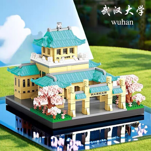 新品新品四大名校清华北京大学生纪念摆件学校建筑积木拼装玩具 6629-3武汉大学+灯