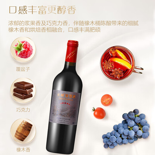 长城 五星赤霞珠干红葡萄酒 750ml 单瓶装