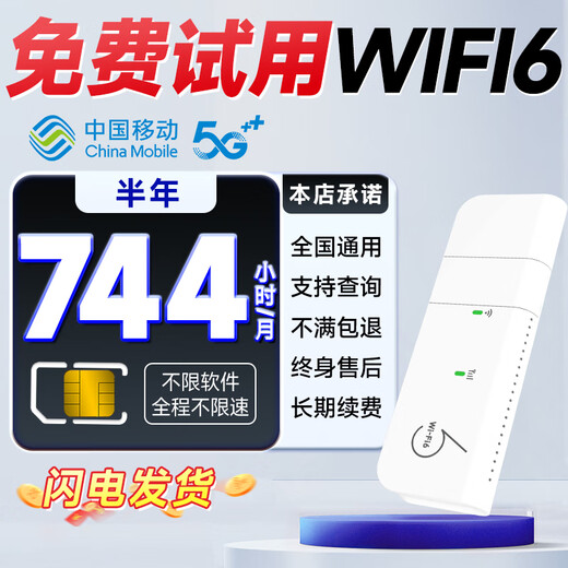 Europen portátil wif6 nacional 5G wi-fi portátil tráfico puro Tarjeta de Internet Internet inalámbrico Tarjeta de hora sin IoT Enrutador de teléfono móvil Tíbet Xinjiang Yunnan móvil 5G 744 horas al mes Tarjeta semestral + equipo + teléfono móvil enchufable