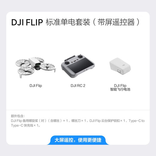 大疆（DJI）Flip无人机掌上Vlog 飞行相机 4K高清露营旅行航拍无人机新手入门无人机迷你便携跟拍小型vlog Flip标准单电套装（DJI RC 2） 【超级推荐 】随心换两年版（499元） 