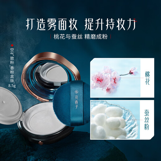 Hua Xizi [Chinese Valentine's Day Gift] Air Powder Setting Cosmetic Powder 01 Oil Control Makeup Brightening Makeup 8.5g Birthday Gift for Women