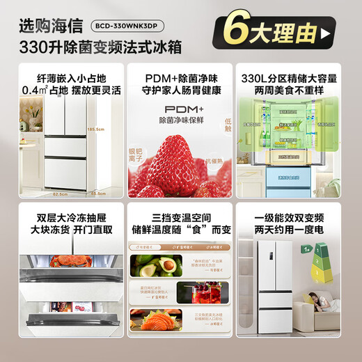 Hisense refrigerator four-door French refrigerator first-class energy efficiency household small first-class energy-saving frost-free refrigerator home appliances national subsidy 20% trade-in BCD-330WNK3DP white