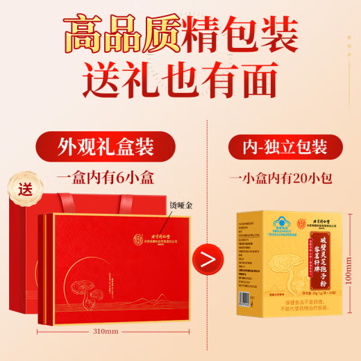 内廷上用北京同仁堂破壁灵芝孢子粉增强免疫力保健品端午节送礼礼盒120g