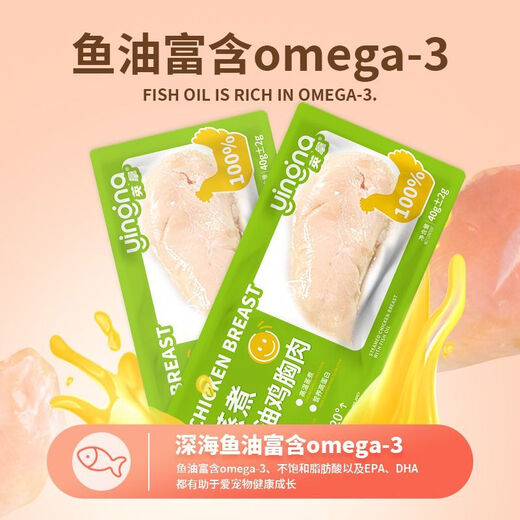 Yingna High Temperature Freshness Inna Fish Oil Steamed Chicken Breast Chicken Cat Snacks Ready-to-eat Nutritional Fattening Dogs Steamed Chicken Breast 8 Bags Starch-Free Added Fish Oil Nutrient-rich