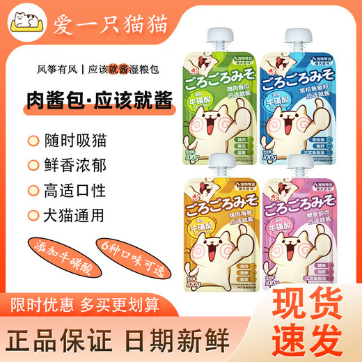 The Kite Has the Wind Meat Sauce Buns should just be Cat and Dog Pet Snacks Meat Sauce Gulu Sauce Hydrating Cat Wet Food Packs Mixed Flavors Twelve Packs Take Home the Whole Box