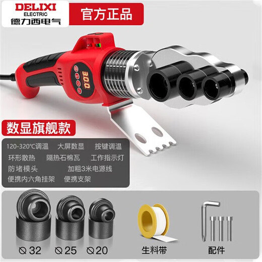 DELIXI ELECTRIC hot melter household ppr thermal container electric hot melt machine water pipe welding machine hydropower engineering welder digital display temperature adjustment