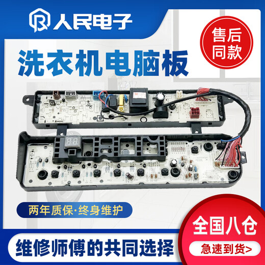 
Suitable for Little Swan washing machine computer board TB75-V1058DH Q1098DS control motherboard line version accessories Red long button model