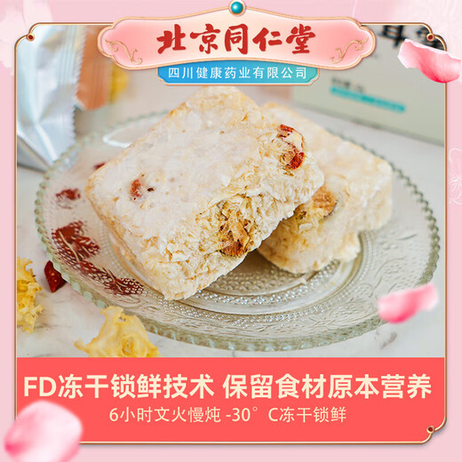 朕皇北京同仁堂燕窝银耳羹冲泡即食冻干营养代餐独立包装三盒装126g