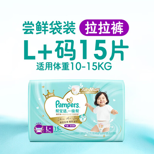 Suministro directo de la marca Pampers, pantalones pull-up de primer nivel ropa de prueba para bebés, pañales ultra delgados, pañales, pañales, pantalones L+15 piezas (10-15 kg)