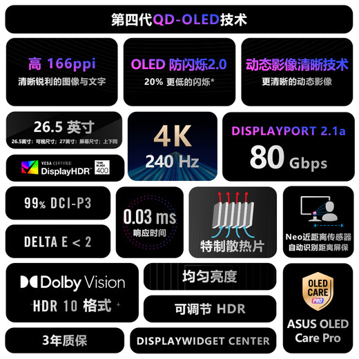 华硕（ASUS）ROG PG27UCDM超神26.5英寸OLED显示器4K 240Hz显示器电竞G-sync Type-C杜比视界HDR400 DP2.1 PG27UCDM+擎天柱支架+神光显示器挂灯