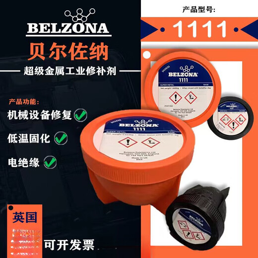 金属工业 修补剂贝尔佐纳 belzona1111 1121 1311 1391 1321 贝尔佐纳1111*1KG