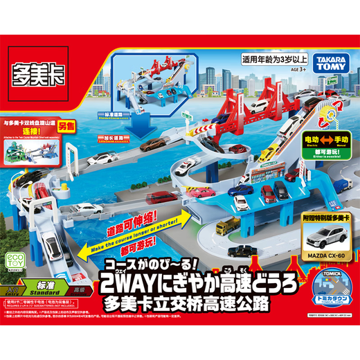 Tomica TOMY alloy car electric track set toy overpass highway New Year gift 953739