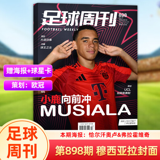 足球周刊 2024年 900期 C罗封面 /899/898/897期/全体育西班牙欧洲/阿根廷美洲/蓝黑荣耀/体坛周报 2024-25赛季《欧战指南》 第900期 C罗封面+赠奥利赛/扎卡海报