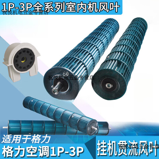 LDVEP适用格力空调1P1.5P2P3P室内机风轮 风筒 滚筒 风扇 贯流风叶轴承 湖蓝色108*691mm(内螺丝)