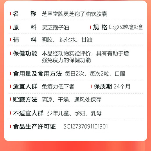 敖东灵芝孢子油软胶囊孢子粉增强免疫力老年人营养品保健品滋补礼品
