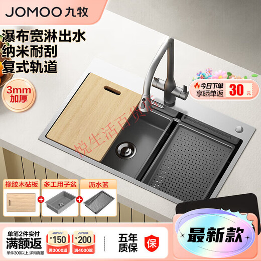 JOMOO stainless steel anti-scratch easy-to-clean rail sink large single-slot vegetable basin 70*45 without faucet 06283-CZ Rainfall waterfall set 78*48 pull-out faucet