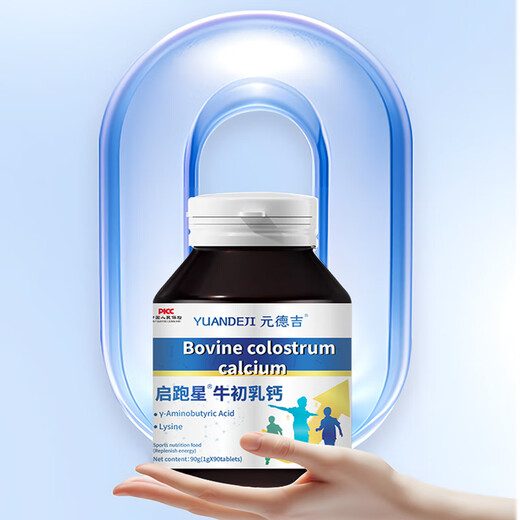 启跑星钙   启跑星牛初乳钙  启跑星钙片 赖氨酸精氨酸儿童青少年 【买2发3】【基础装】
