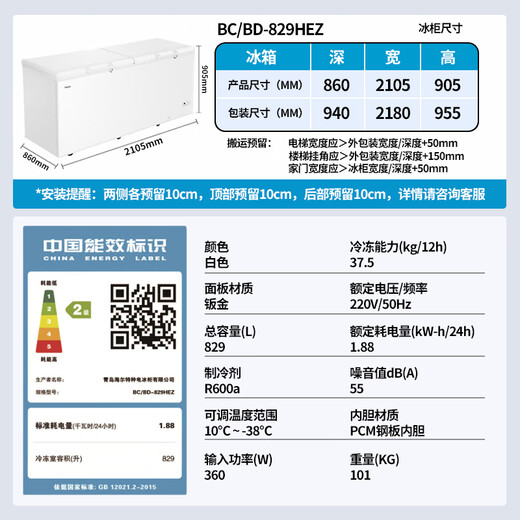 海尔（Haier）【PCM内胆】卧式冰柜600升以上大容量超低温冷藏冷冻一键切换冷柜深冷速冻海鲜茶叶雪柜 【白色 829L 】829HEZ丨-38度 丨电子温控