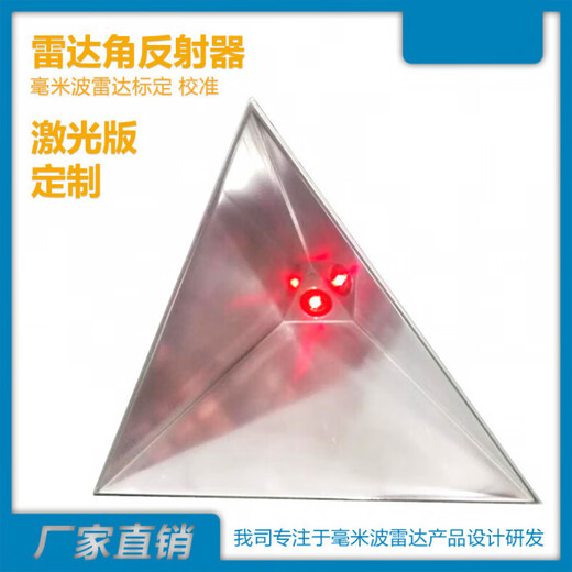 溥畔雷达角反射器 毫米波 微波角反 三角锥 汽车雷达标定校准 激光版14099