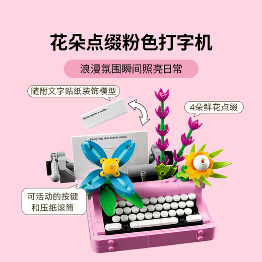 乐高（LEGO）积木拼装31169 鲜花打字机男孩女孩儿童玩具生日礼物