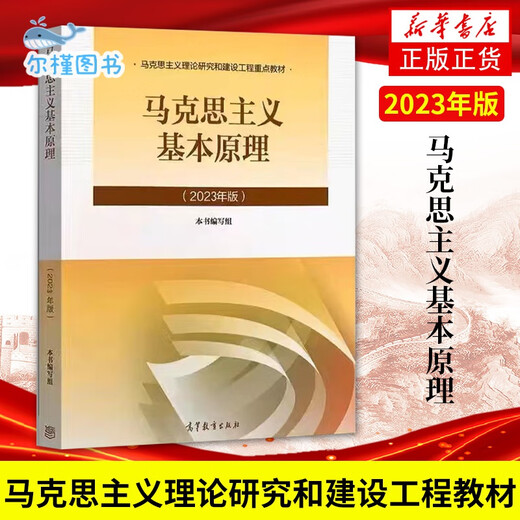 【京仓直配，现货速发】2024年大学本科中国近现代史纲要15040马克思主义理论研究和建设思修两课教材2023版修订版马工程图书高等教育出版社考研自考辅导 15042 思修 教材