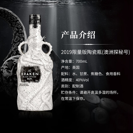 酷拉肯Kraken北海巨妖加香黑朗姆酒 Rum洋酒调酒基酒 【限量纪念款】19年探秘号 700mL