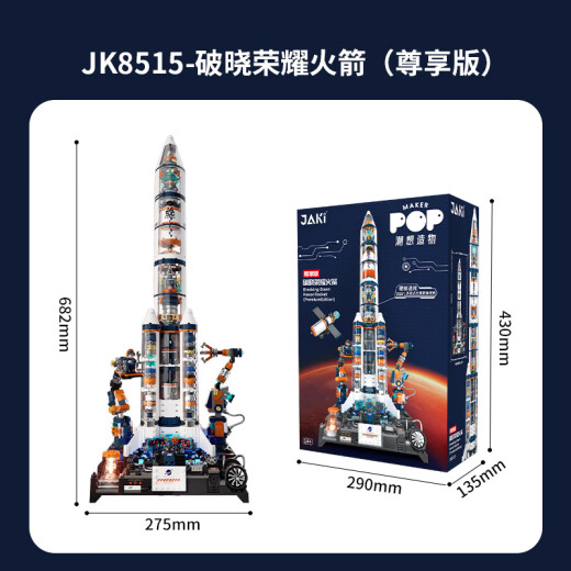 JAKI航天宇航员火箭飞机兼容乐高积木拼装小颗粒儿童玩具生日礼物 破晓荣耀火箭【1349颗】