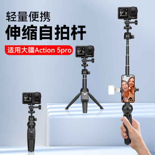 云腾适用大疆action5pro手持便携自拍杆三脚架运动相机延长杆 VLOG 迷你伸缩杆 大疆action5pro自拍杆