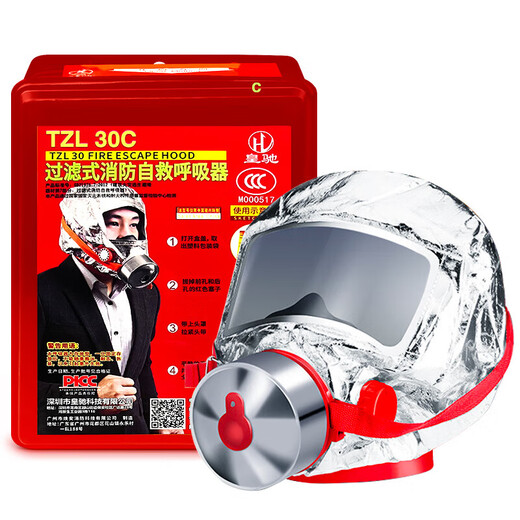 Huangchi gas mask fire smoke and fire mask 3C certified escape filter fire self-rescue respirator TZL30 national standard 3C certified 30-minute protection adult version